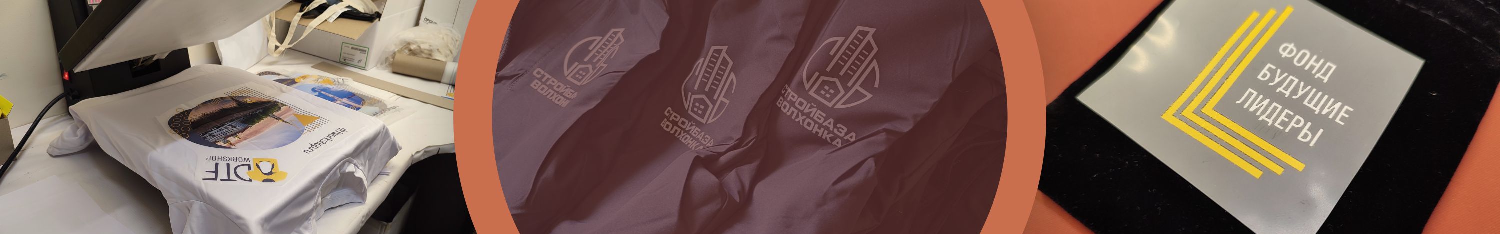 Мастерская DTF печати: брендирование одежды и аксессуаров